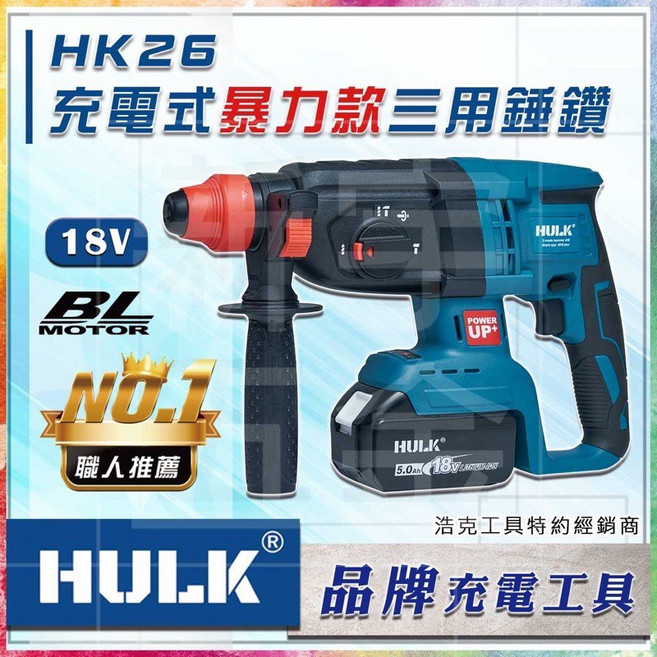 【浩克HULK】18V無刷三用錘鑽 四溝免出力電鑽 暴力款 牧田通用, 1個, 加購晶片電池