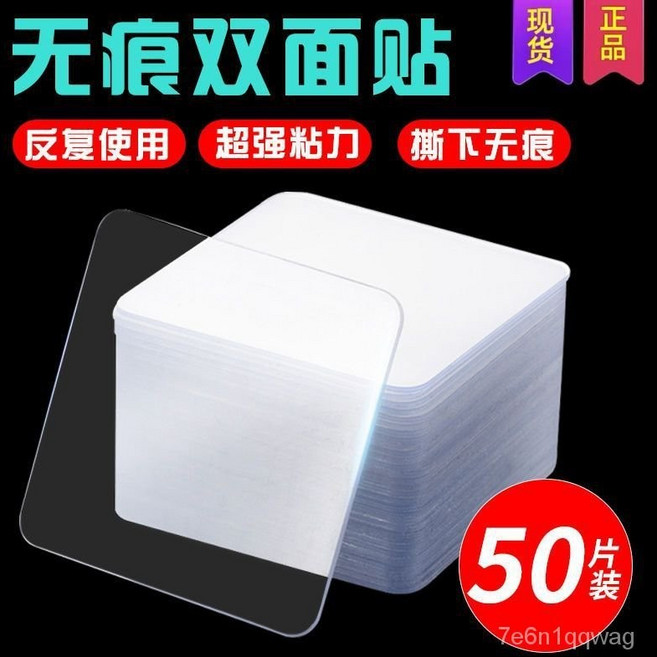 無痕雙面貼 奈米雙麵膠 50片裝, 1個, 納米雙面貼6*6公分,10片