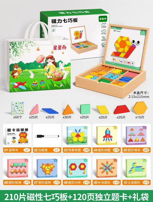 磁力七巧板 3-6歲兒童益智玩具 幾何積木, 1個, 禮袋裝中號210粒可拼2800 圖形 120頁題卡 拼搭題冊, 1片