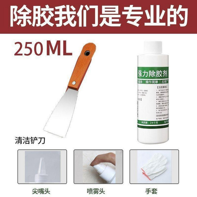 無品牌 免釘膠強力萬能除膠劑 快速除膠不殘留, 1個, 陞級款30 禾少 快速除膠250剋,快速除膠不殘留送除膠4件套