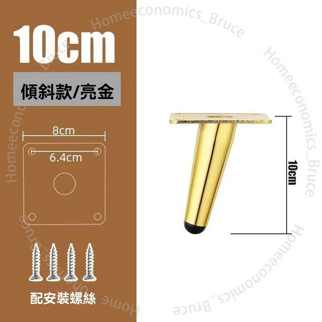 金屬家具腳 鐵藝斜錐形桌腿 10-40 歐式高承重櫥櫃茶几腳, 1個, 斜錐腳 鈦金色 ,10CM 釐米