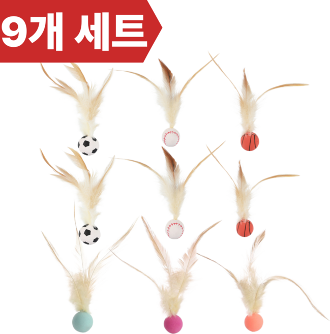 가온루트 애완동물 고양이 장난감 깃털 탱탱볼 9개 세트, 혼합, 1세트