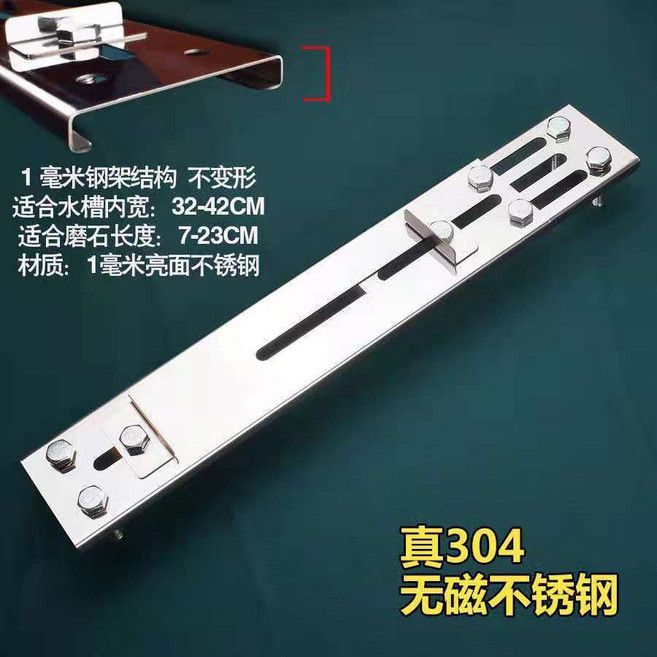 家用不銹鋼磨刀架，適用32-42公分水槽，可調長度7-23公分磨刀石支架, 正宗不銹鋼磨刀架+螺絲配件包, 1個