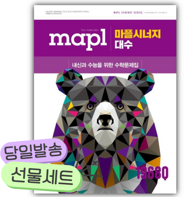 2026 마플시너지 고등 대수 [쁘띠수첩+당근볼펜], 고등학생