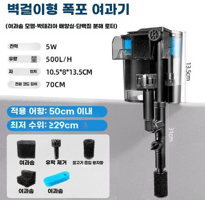 미니외부여과기 어항 필터 정수 벽걸이소형 자동 워터펌프 청소 측면, 7. 5W(코튼) 50기통