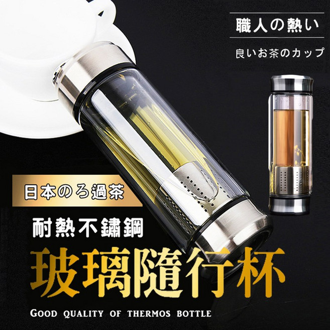 雙層隔熱 玻璃隨行杯 茶水分離杯 濾茶杯 冷泡茶 耐高溫 304不鏽鋼, 1個, 銀色, 銀色