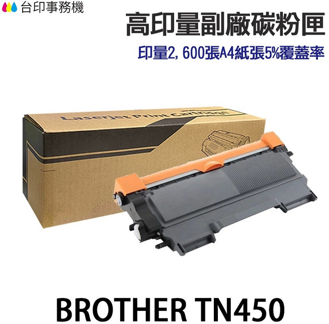 BROTHER TN450 高印量副廠碳粉匣, 1個