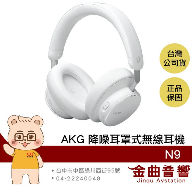 AKG N9 USB-C Dongle連接 空間音訊 自適應降噪 耳罩式無線耳機, 白色