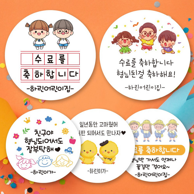 린블리샵 [3시이전 당일출고] 수료스티커 수료식스티커 어린이집스티커, 12개(63mm), 수료14, 어린이집