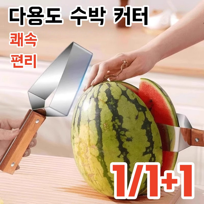 1/1+1 수박써는칼 삼각형 다기능 커터 자르기 메론 파인애플, 4개
