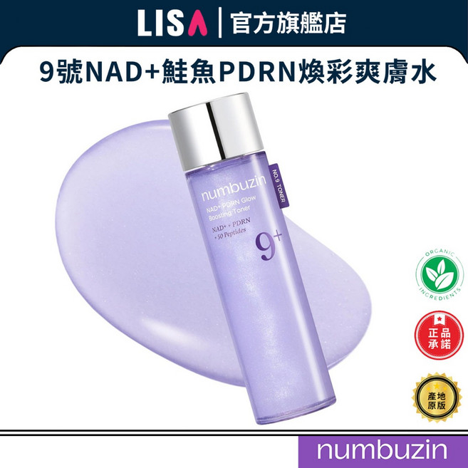 numbuzin No.9 鮭魚PDRN化妝水 150ml 胜肽保濕 彈潤光澤, 1個