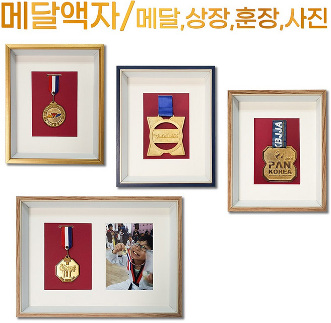 메달액자 훈장 상장 사진 캘리그라피액자 압화 드라이플라워액자 MADE IN KOREA, 7번-2구 우드