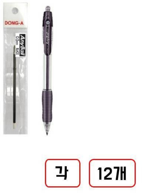 동아 애니볼펜 흑색 0.5mm + 리필 0.5mm 각 12개씩 총 24개, 1개