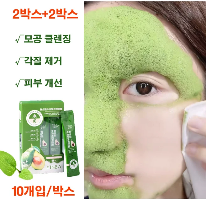 1+1(2박스)/2+2(4박스) 복합산 아보카도 버블 마스크팩 갈아만든 마스크시트 블랙헤드 제거, 10개, 4개입 - 쿠팡