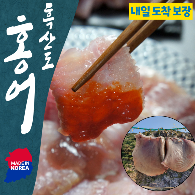 [흑산도 직송] 국산 홍어회 삭힌 숙성 홍어 애, 1개, 흑산도 홍어 250g