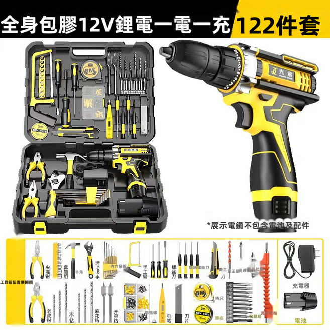 GUEFOON 家用多功能維修工具組12V衝擊型, 1個, 12V一電一充＋122件組＋箱子:如圖所示（4006）