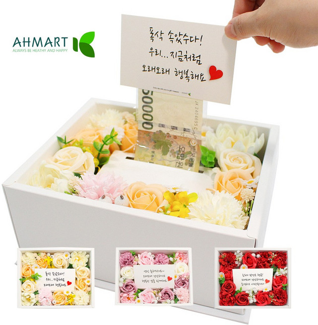 아마트 용돈박스 생일 반전 비누꽃상자, 1개, 행복을 피우는 옐로우