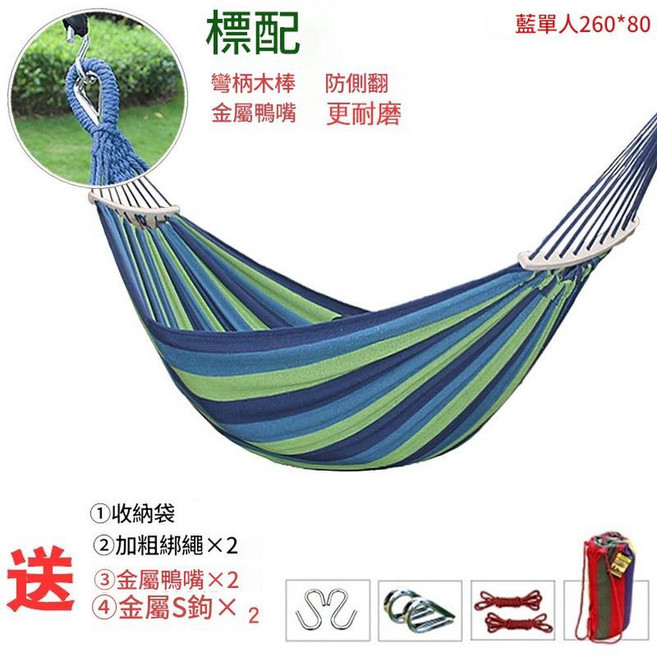 戶外休閒帆布雙人吊床, 260*80單人藍色 鴨嘴 彎棍