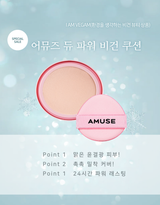 어뮤즈 듀 파워 비건 쿠션 [리필], 1.5 네추럴, 1개