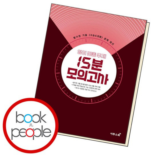 영어 빈출 주제 15분 모의고사 영어 독해 20회, 없음