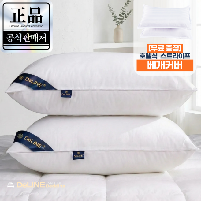 (커버포함) DeLINE 호텔 고중량 마이크로필에버 향균 베개 [20만판매기념], #01.오리지널, 1개