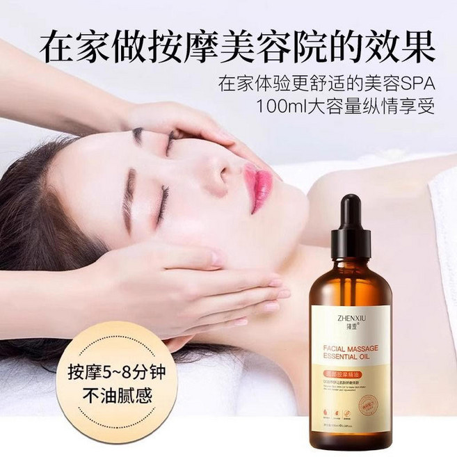 ZHENXIU 臻羞 面部按摩精油 護膚 美容院專用, 1個, 按摩精油1瓶100ml(少數人選擇)