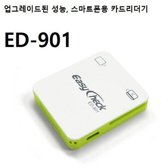 스마트폰 무선 카드단말기 추천 블루투스 휴대용 배달전용 ED-901 / 신규개인사업자