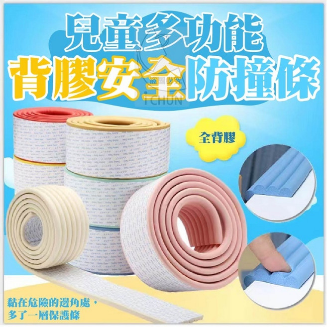兒童多功能安全防撞條 加厚包邊條, 不挑色, 1個