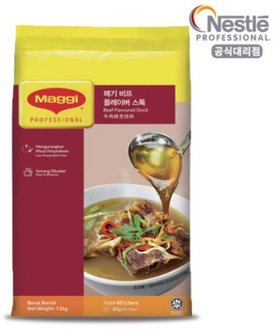 네슬레 매기 비프 플레이버스톡 1.2kg 비프스톡 쇠고기분말, 2개