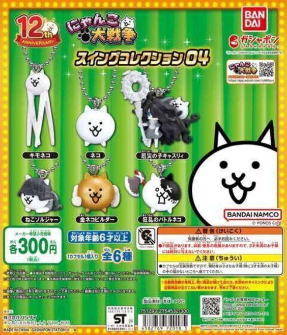 가챠 가챠 냥코 대전쟁 스윙 컬렉션 04 총 6종 세트, 1개