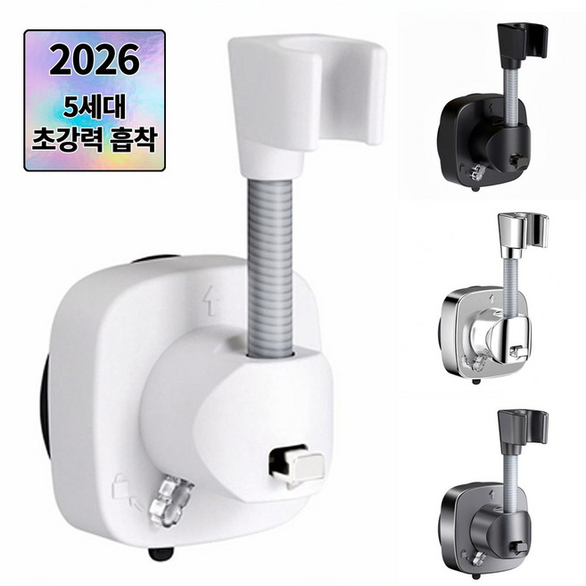 와일드몬스터 초강력 이중 흡착식 무타공 각도조절 샤워기 거치대 홀더 걸이, 퓨어 화이트