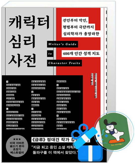 [부키] 캐릭터 심리 사전 (메모수첩증정), 에델스타인, 부키, 페이퍼백