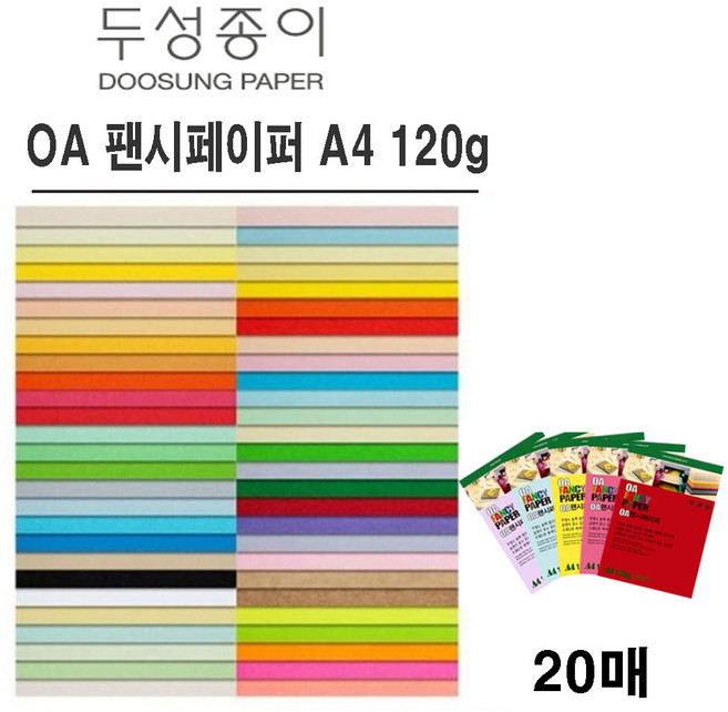 두성종이 OA 팬시페이퍼 A4 120g 컬러복사용지 색도화지 케이크토퍼용지, R06 연주황색