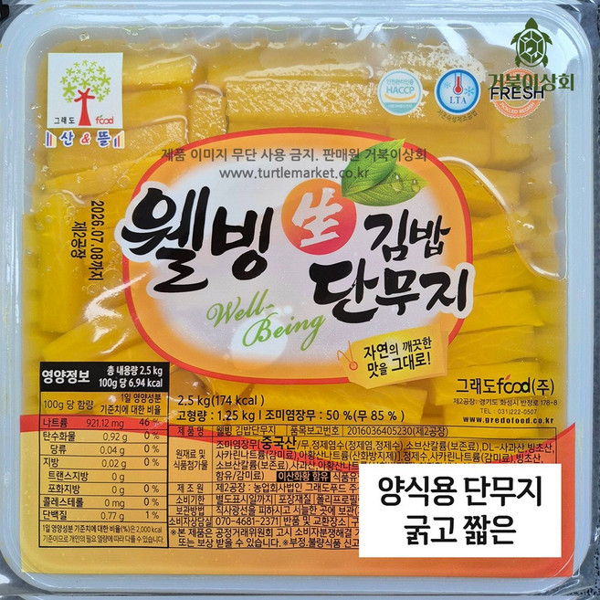 그래도푸드 양식용 단무지, 4개, 2.5kg