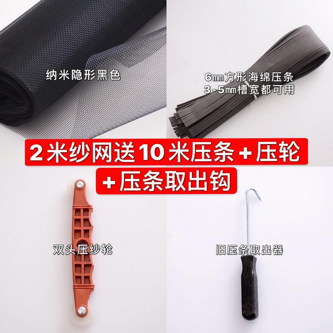 納米隱形紗窗網 防蚊防塵透氣, AAAAA級 灰色加密耐用 只有紗網 ,1米x5米