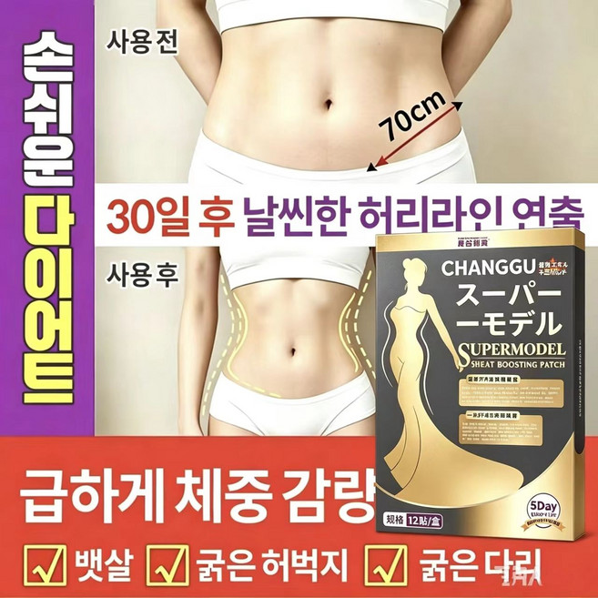 {당일배송 | 전신적용}퓨어 플랜트 다이어트 패치 팔뚝살 패치 뱃살 독소 패치 복부 내장지방분해 종아리 패치 날씬하고 싶은 곳에 부착, 1개, 12개입