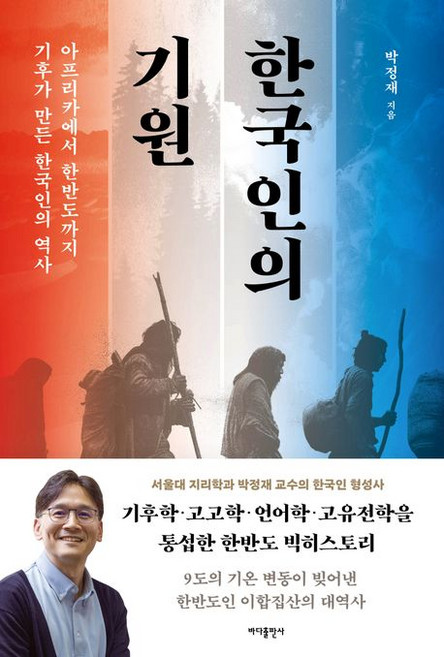 박정재 한국인의 기원, 1개