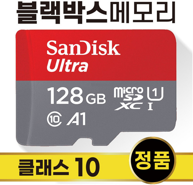 루카스 R900 PLUS 블랙박스SD카드 128GB 메모리