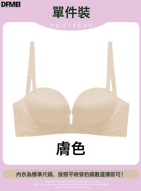 DFMEI 前扣u型美背內衣女小胸聚攏收副乳抹胸防滑不掉無肩帶性感文胸罩