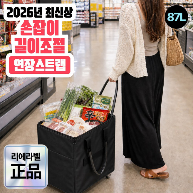 3위 - 리에라벨 3세대 롤링 쇼핑카트 PRO 무소음 바퀴 대용량 접이식 장바구니, 1개, 와이드블랙