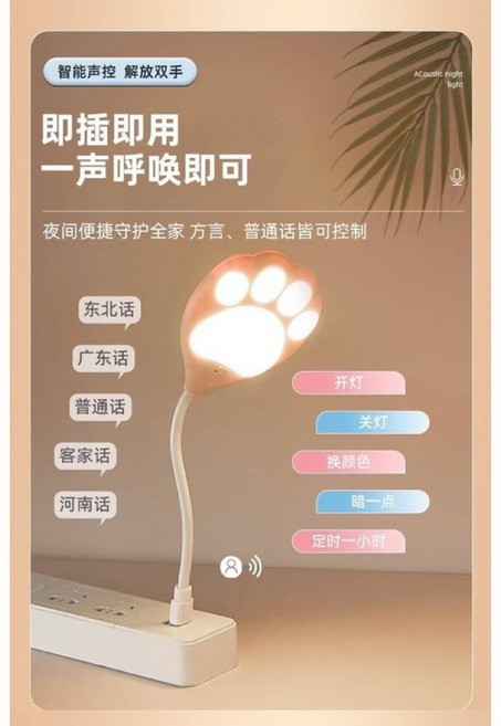 貓爪燈 智慧語音聲控 小夜燈 臥室床頭燈