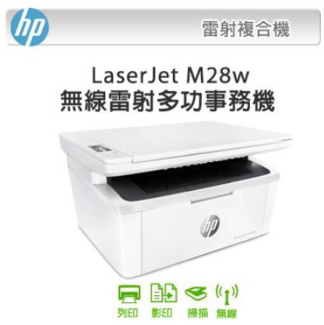 HP LaserJet Pro M141W 無線雷射多功事務機 全新可開統編, M141W (含稅開發票)