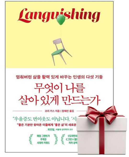 무엇이 나를 살아 있게 만드는가 (랜덤사은품증정), 단품, 단품