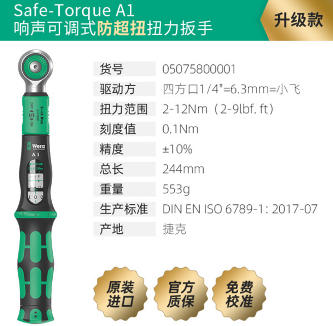 Wera 075604 1/4 Xiaofei A5 2.5-25 Nm 고정밀 디지털 디스플레이 조절식 토크 렌치 오토바이 수리용, 075800 1/4샤오페이 A1 2 12Nm