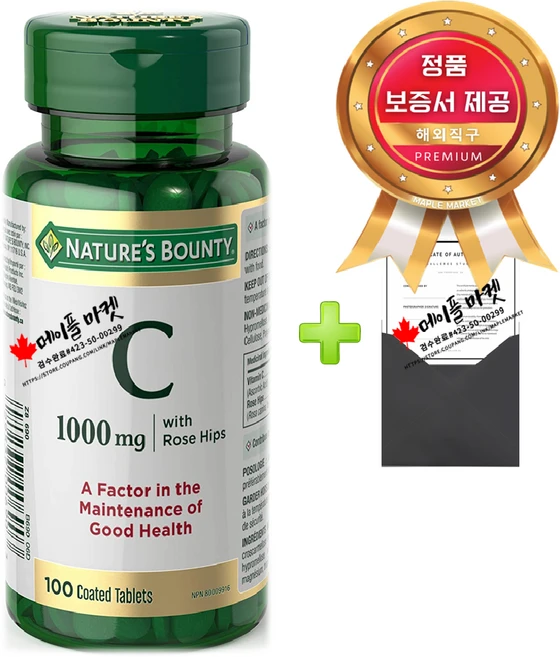 네이쳐스바운티 비타민 C 1000mg 로즈힙 함유+정품보증서 캐나다 직배송, 1개, 1000mg 100정, 100정 - 쿠팡