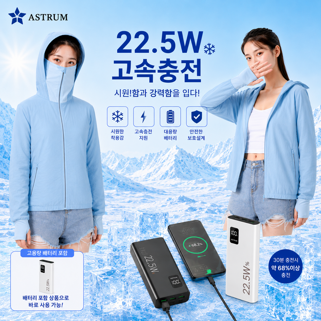 ASTRUM 에어쿨 팬점퍼 S90 360도 쿨링 팬자켓 고급형배터리포함 에어컨 선풍기점퍼 여름작업복 골프 등산 야외작업 선풍기조끼 등 겨드랑이 얼굴까지 시원하게 보조배터리색상랜덤
