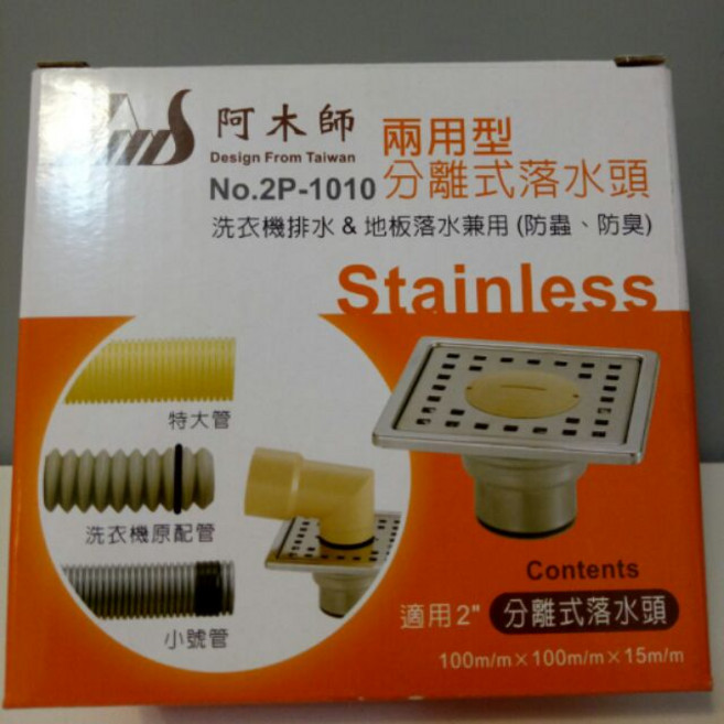 阿木師 兩用型分離式落水頭 防蟲防臭 可接洗衣機管, 1個