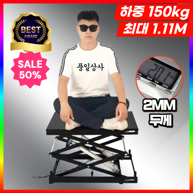 풍일상사 두꺼운 전동 리프트 테이블 리프팅 이동식 작업대 전동운반차, 1개