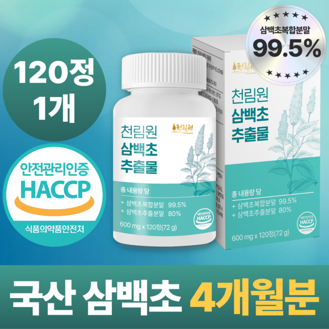 천림원 삼백초 추출물 100% 정품 haccp 인증, 1개, 120정