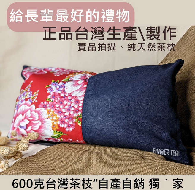 FINGER TEQ 台灣茶枕 600克台灣茶枝填充 獨家生產 尺寸約48x30x10公分, 1個